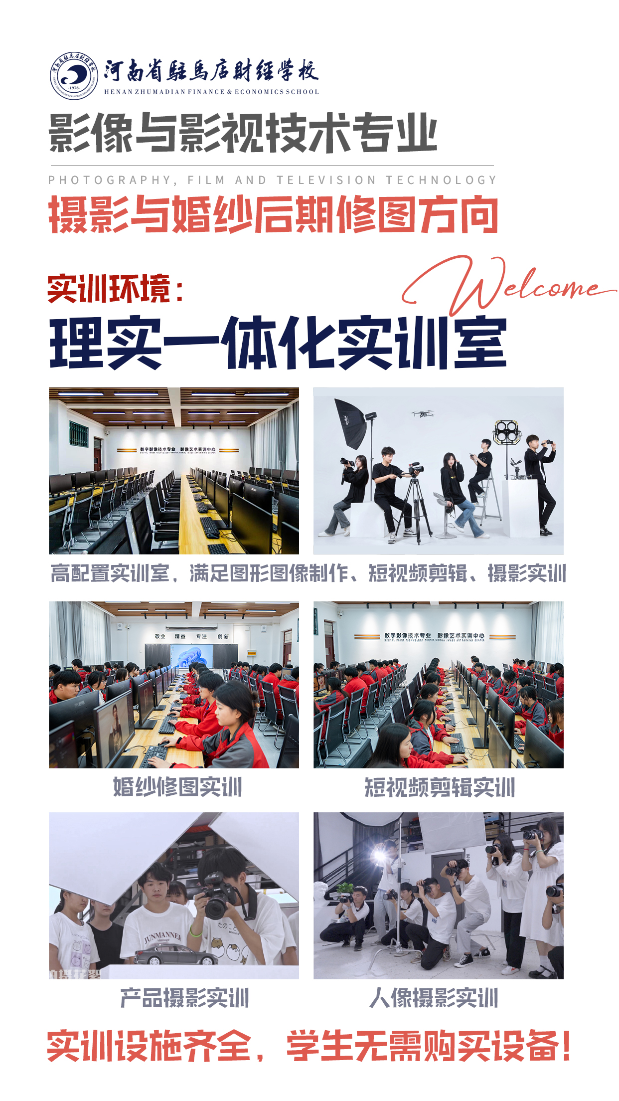 影像与影视技术专业-实训室