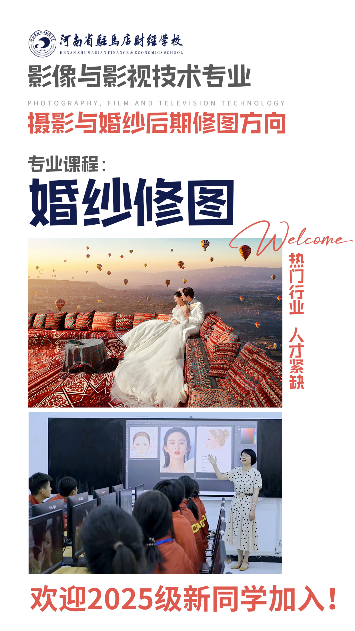 影像与影视技术专业-专业课程婚纱修图