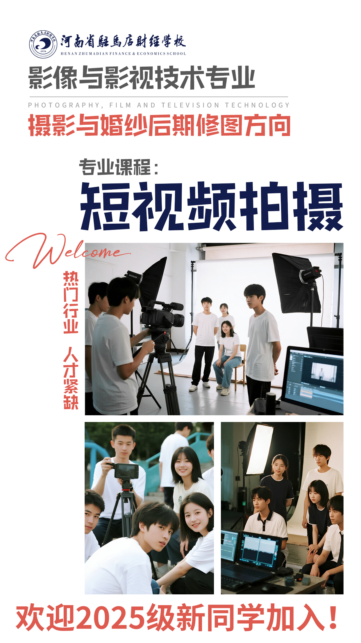 影像与影视技术专业-专业课程短视频拍摄