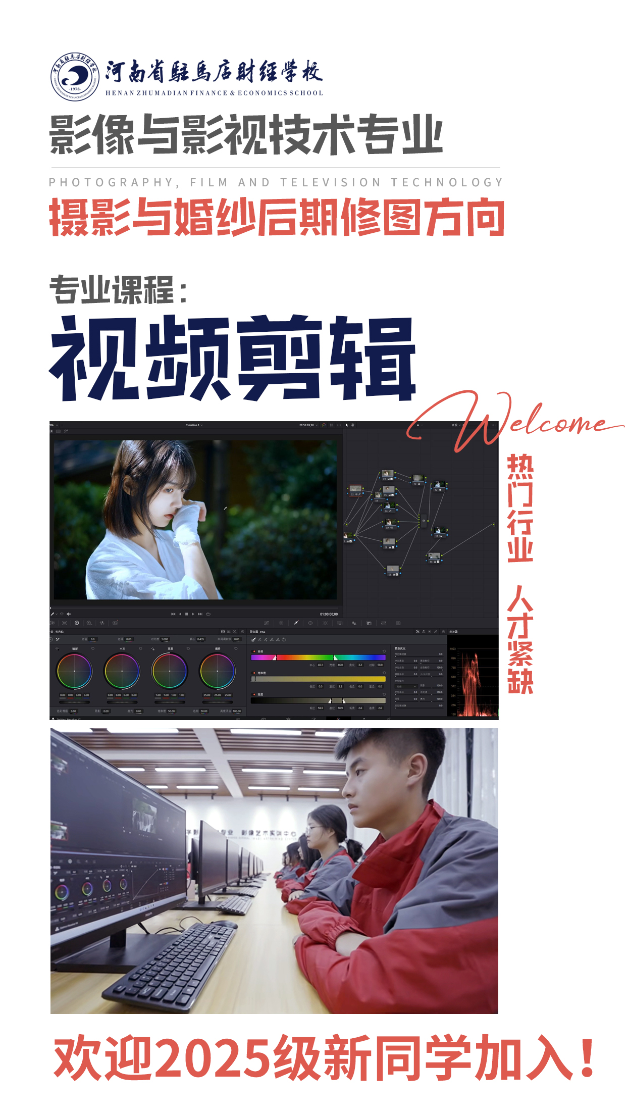 影像与影视技术专业-专业课程视频剪辑