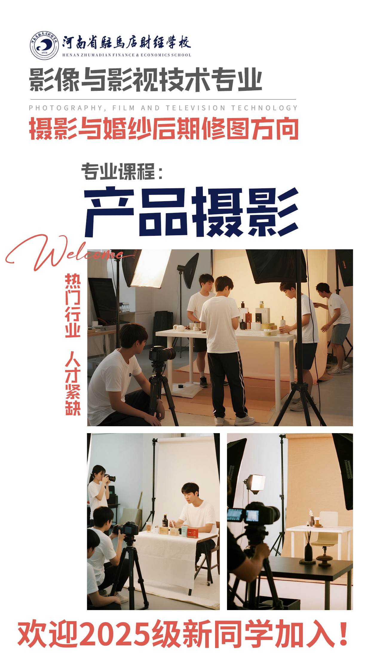影像与影视技术专业-专业课程产品摄影