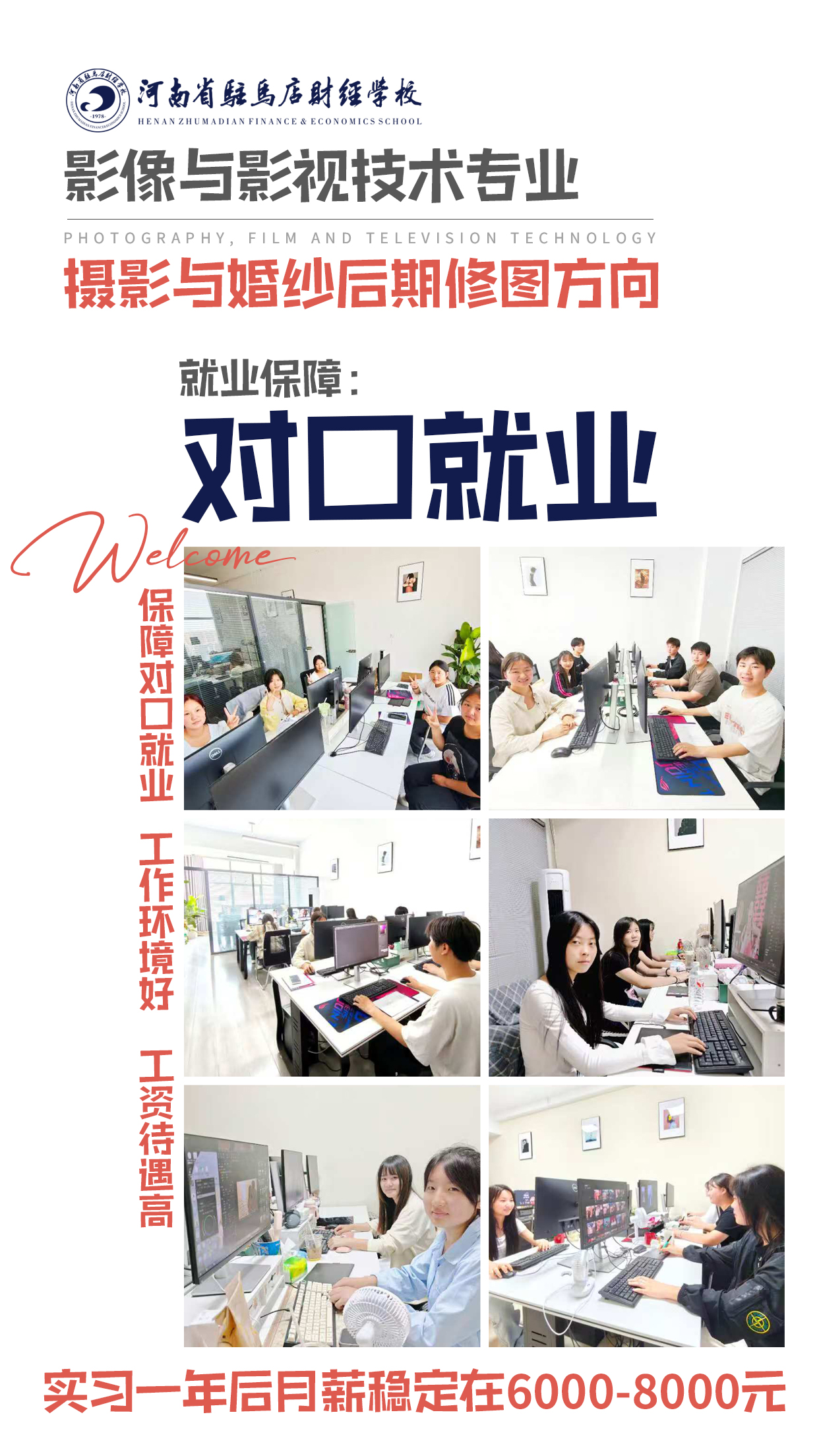 影像与影视技术专业-就业