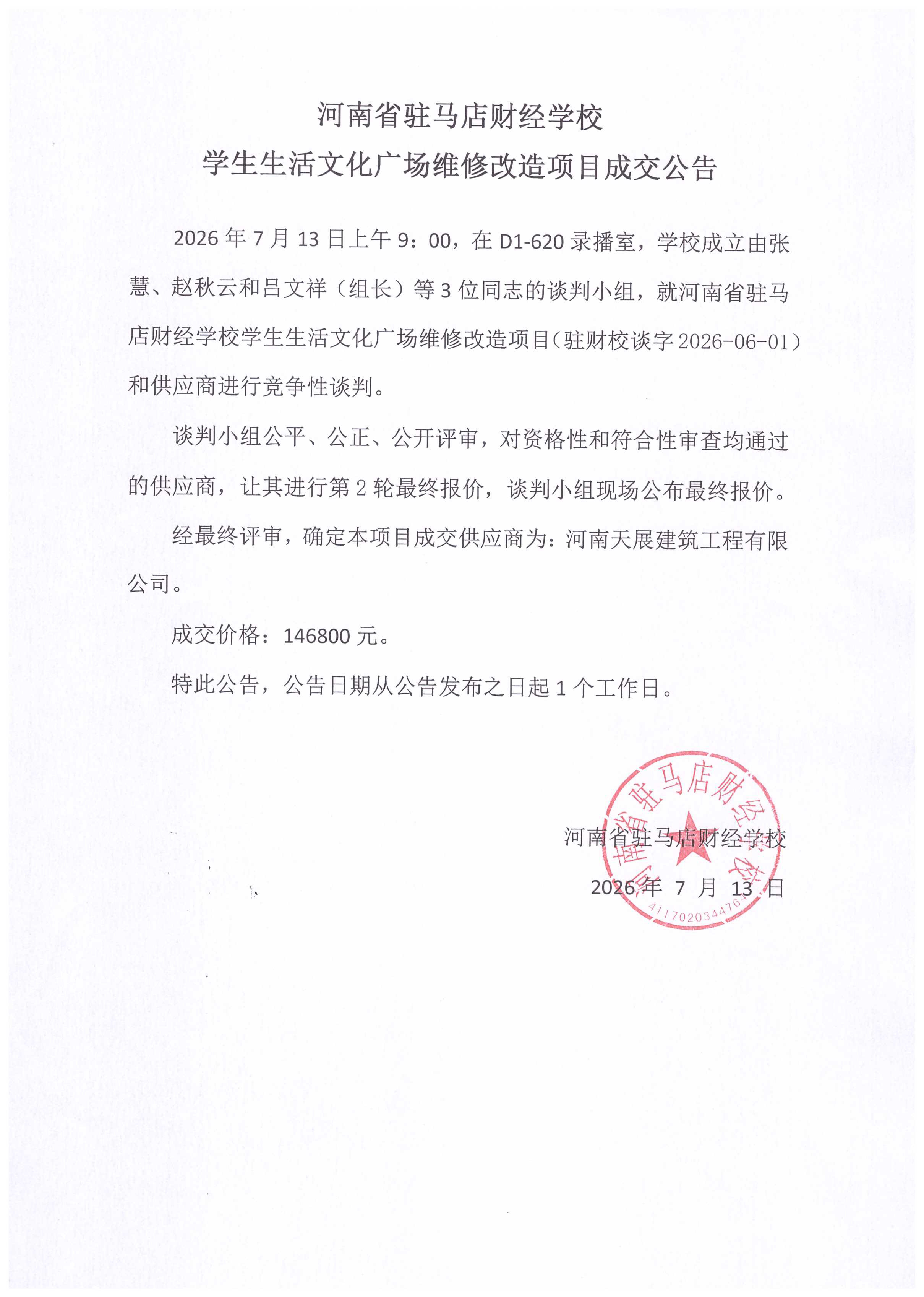 成交公告
